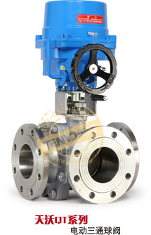 電動(dòng)三通球閥
