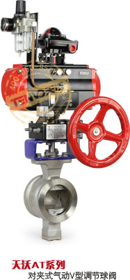 TT系列氣動(dòng)對(duì)夾式V型球閥