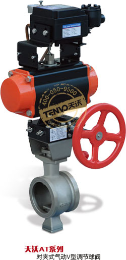 裝配AT系列氣動執(zhí)行器-對夾式氣動V型球閥