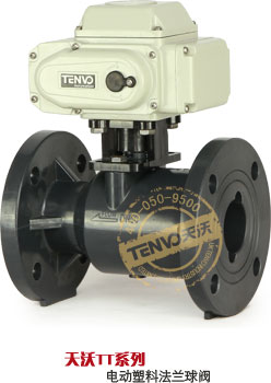 TT系列電動(dòng)塑料法蘭球閥